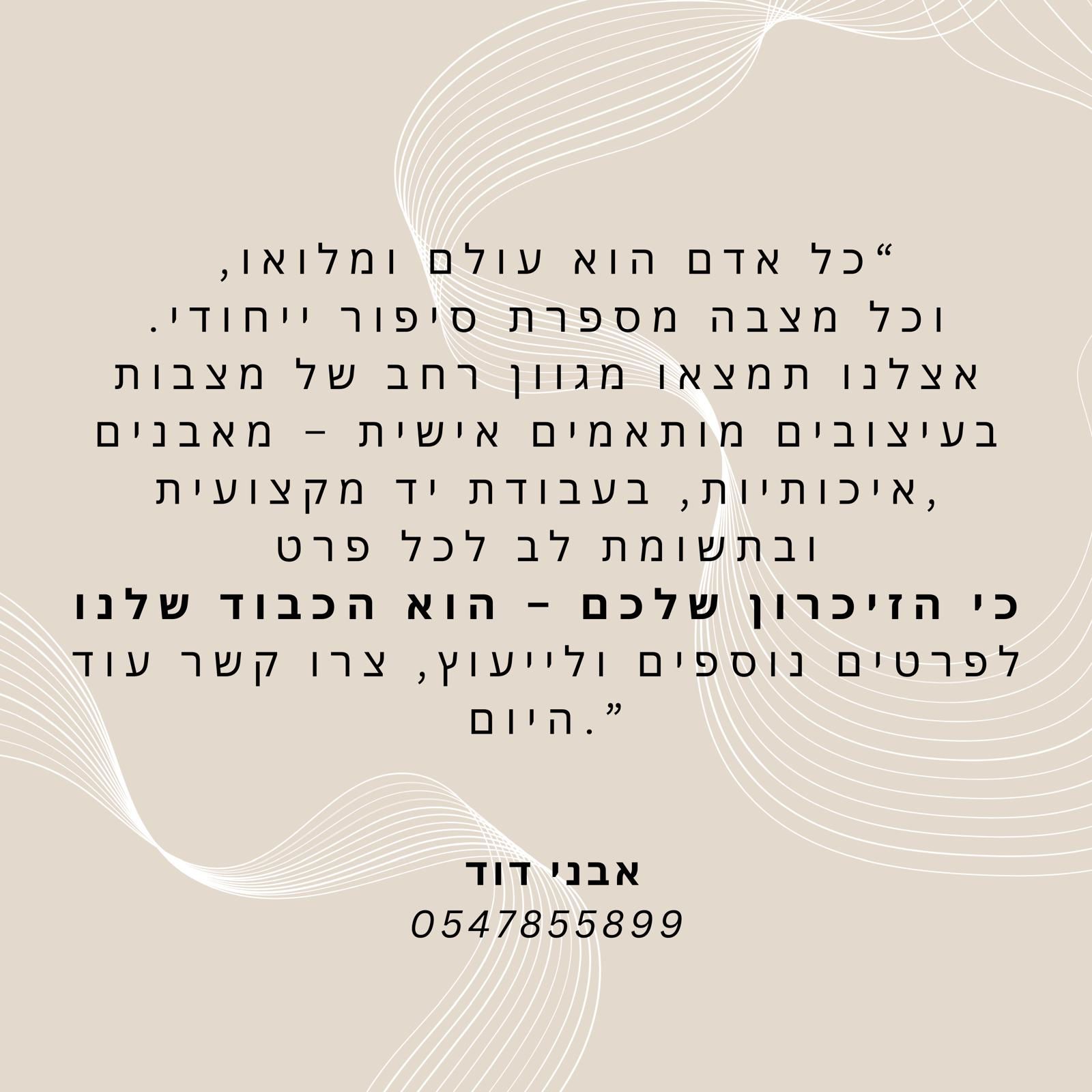 מצבות בבית שמש — עבודת אבן של אבני דוד